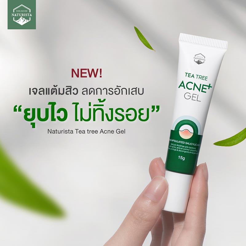 Naturista เจลแต้มสิว Tea Tree Acne Gel 15 กรัม