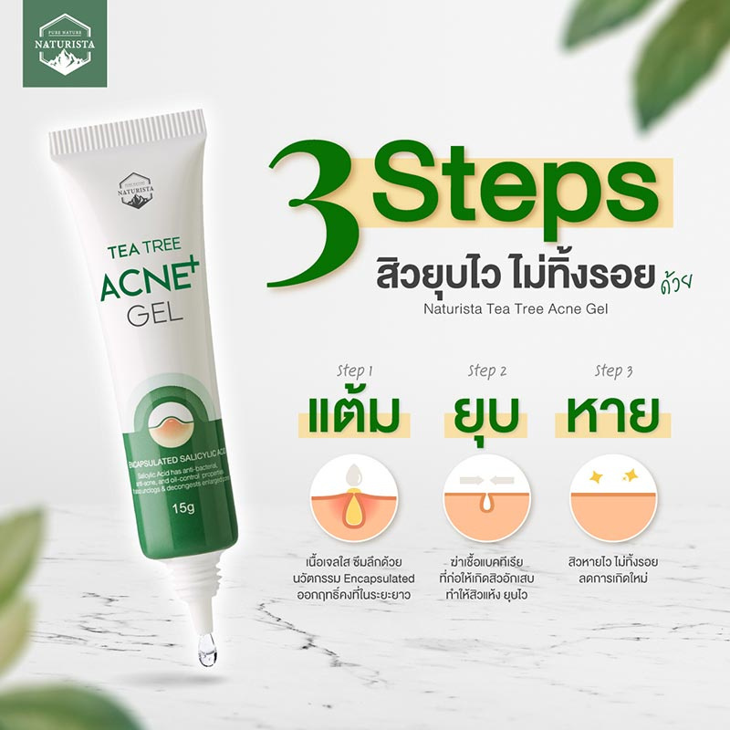 Naturista เจลแต้มสิว Tea Tree Acne Gel 15 กรัม