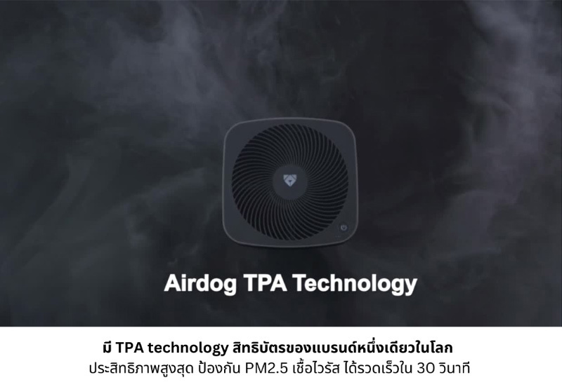 Airdog เครื่องฟอกอากาศ 65ตร.ม. รุ่น X5Pro