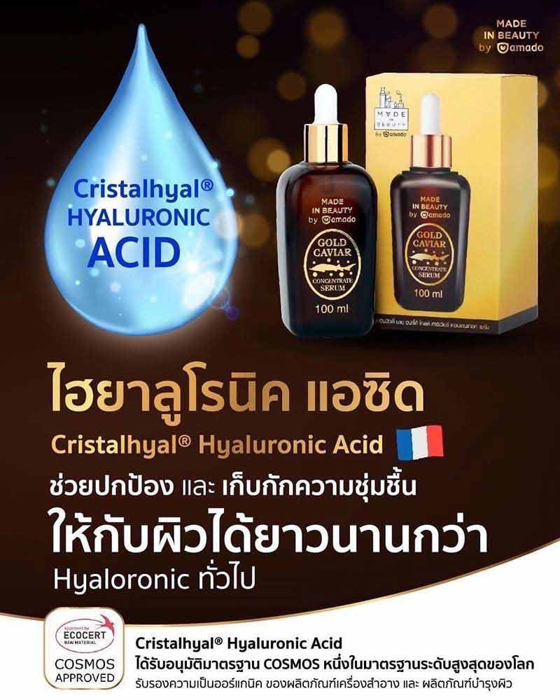 Amado เซรั่มดูแลผิวหน้า Gold Caviar Concentrate Serum 100 มล. (แพ็ก3ชิ้น)