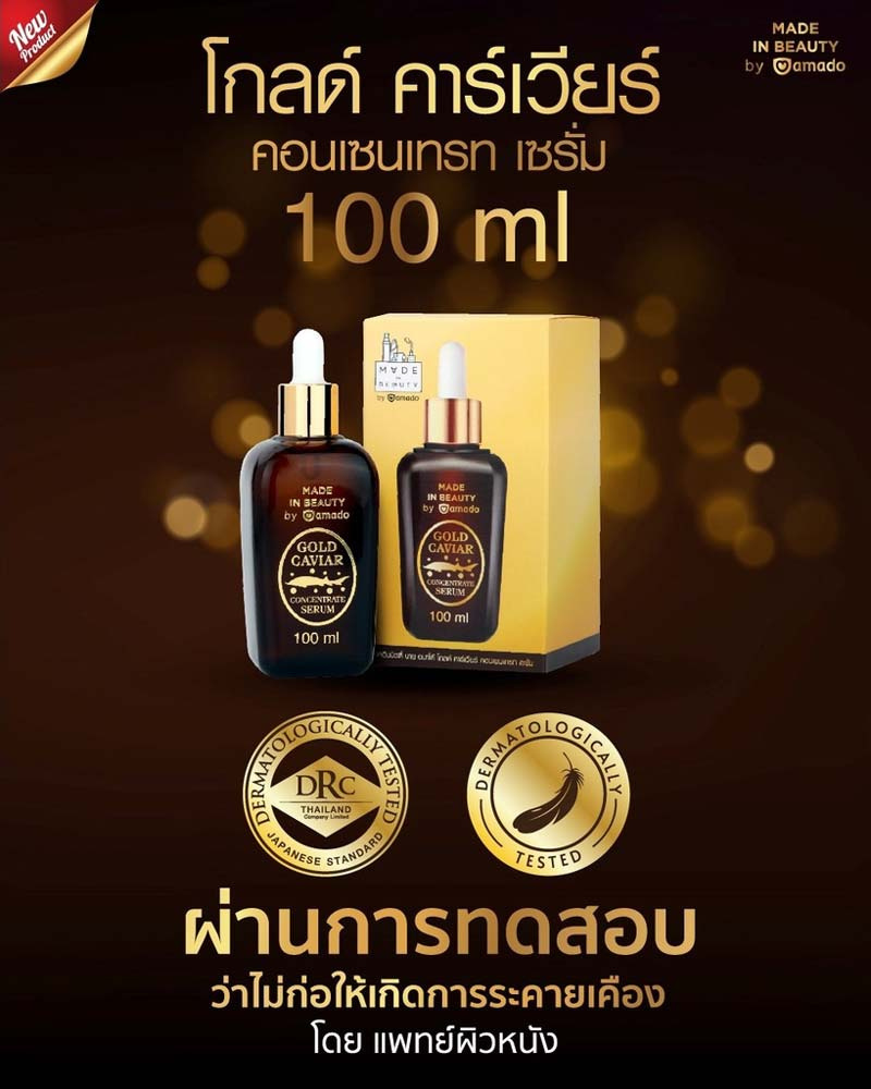 Amado เซรั่มดูแลผิวหน้า Gold Caviar Concentrate Serum 100 มล. (แพ็ก3ชิ้น)