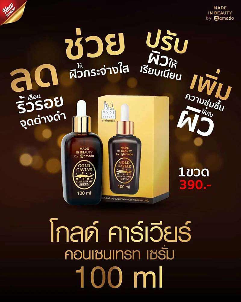 Amado เซรั่มดูแลผิวหน้า Gold Caviar Concentrate Serum 100 มล. (แพ็ก3ชิ้น)