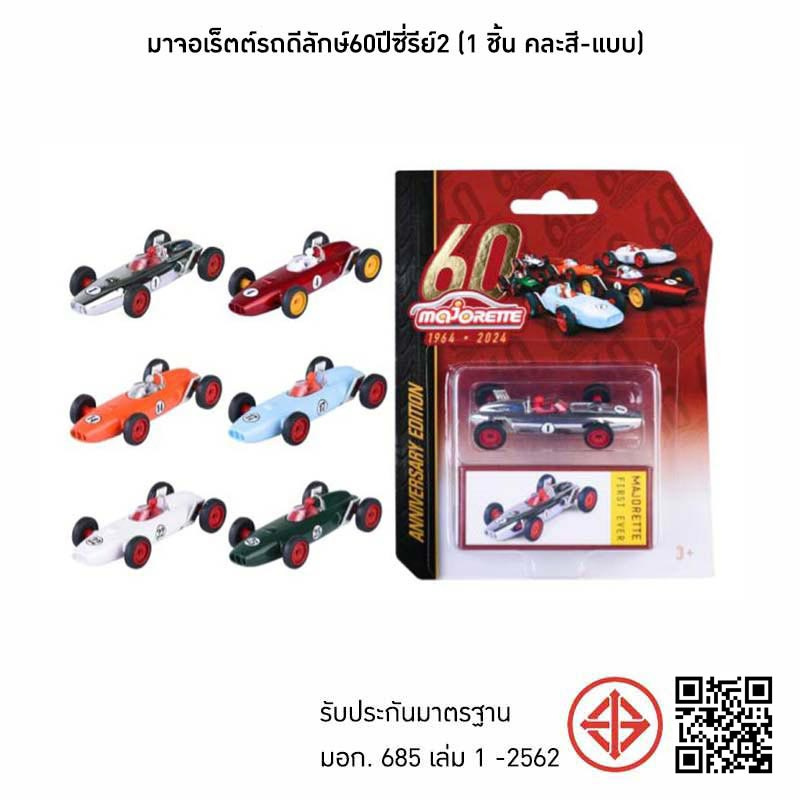 มาจอเร็ตต์รถดีลักษ์60ปีซี่รีย์2 (1 ชิ้น คละสี-แบบ)