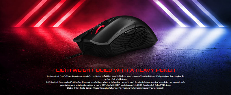 Asus เมาส์เกม ROG Gladius II Core