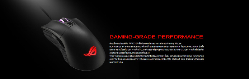 Asus เมาส์เกม ROG Gladius II Core