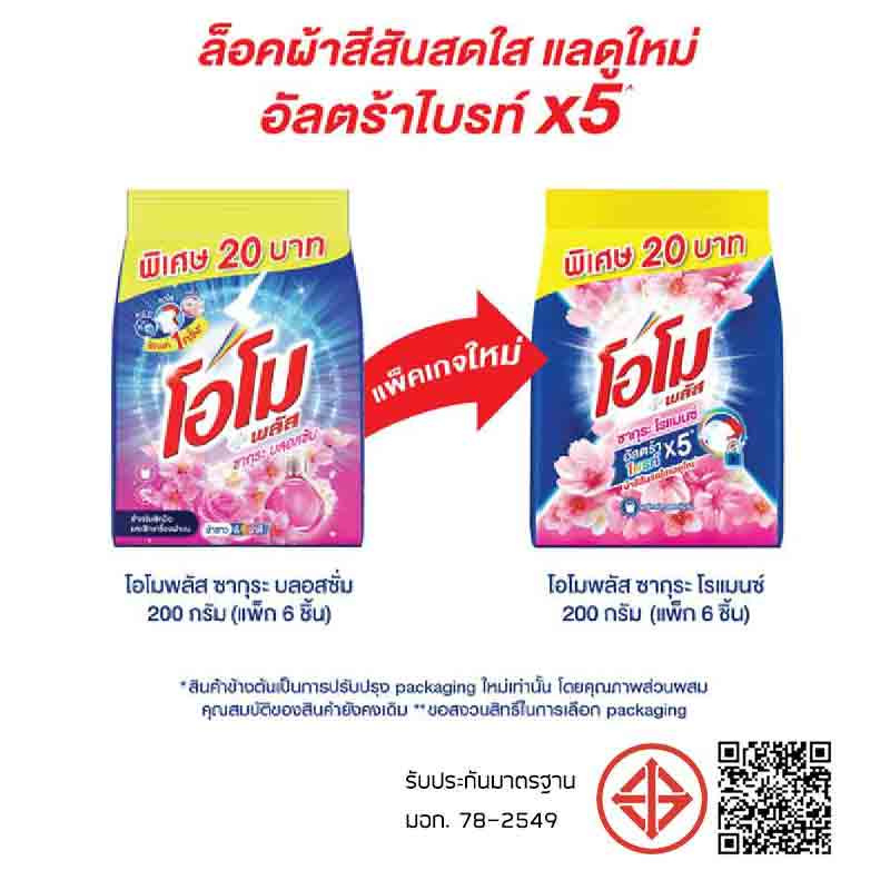 โอโมพลัสซากุระบลอสซั่ม 200 กรัม (แพ็ก 6 ชิ้น)