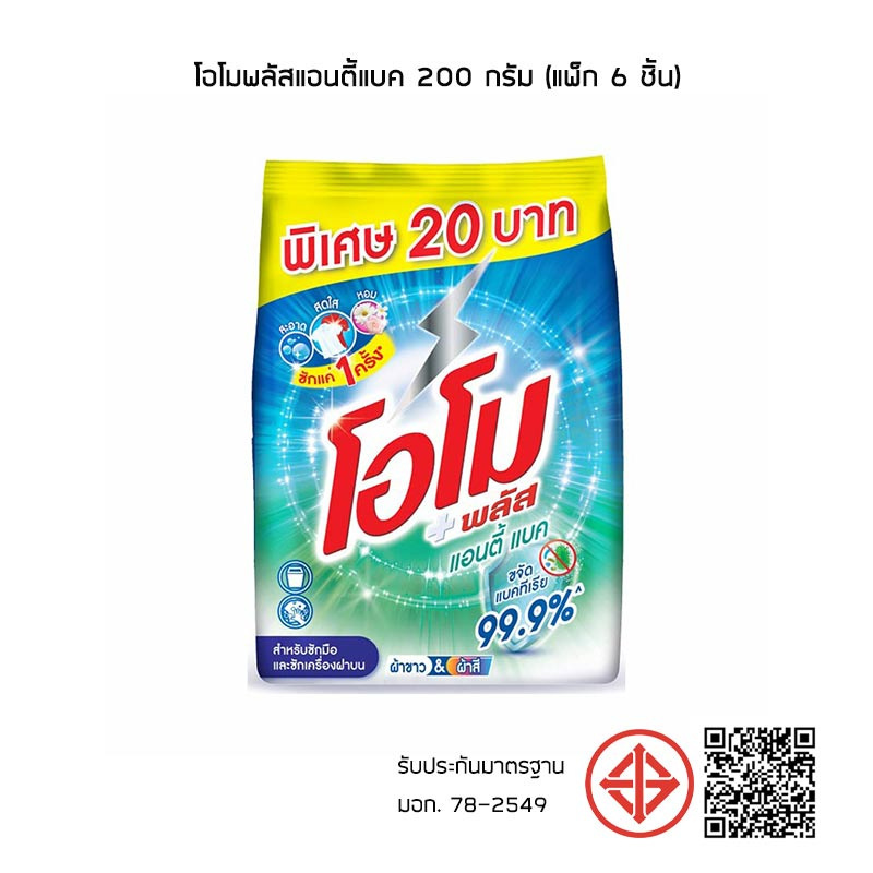 โอโมพลัสแอนตี้แบค 200 กรัม (แพ็ก 6 ชิ้น)