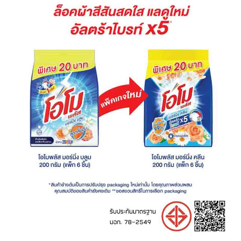 โอโมพลัสมอร์นิ่งบลูม 200 กรัม (แพ็ก 6 ชิ้น)