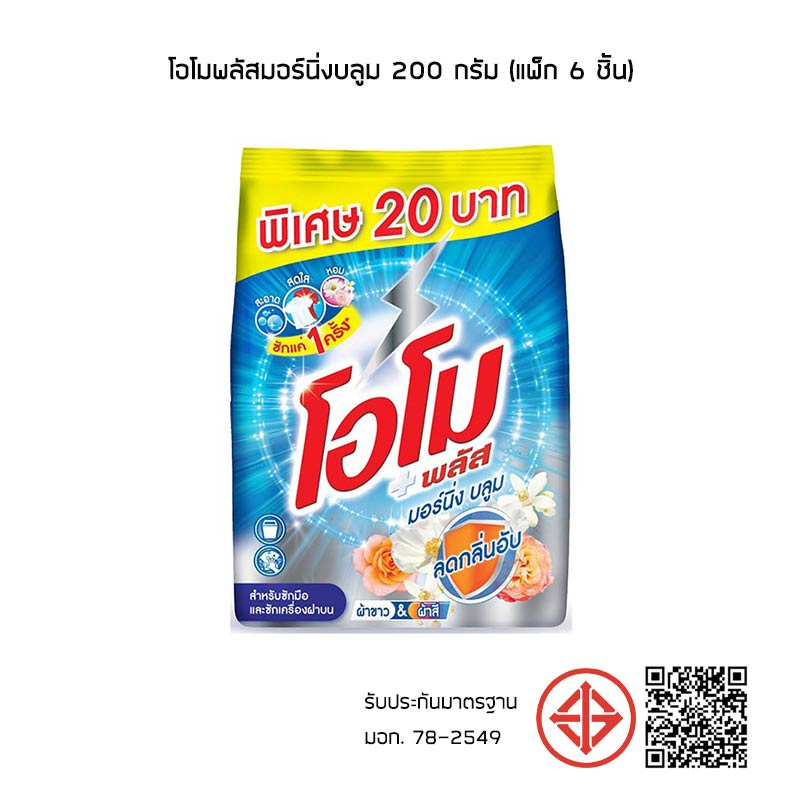 โอโมพลัสมอร์นิ่งบลูม 200 กรัม (แพ็ก 6 ชิ้น)