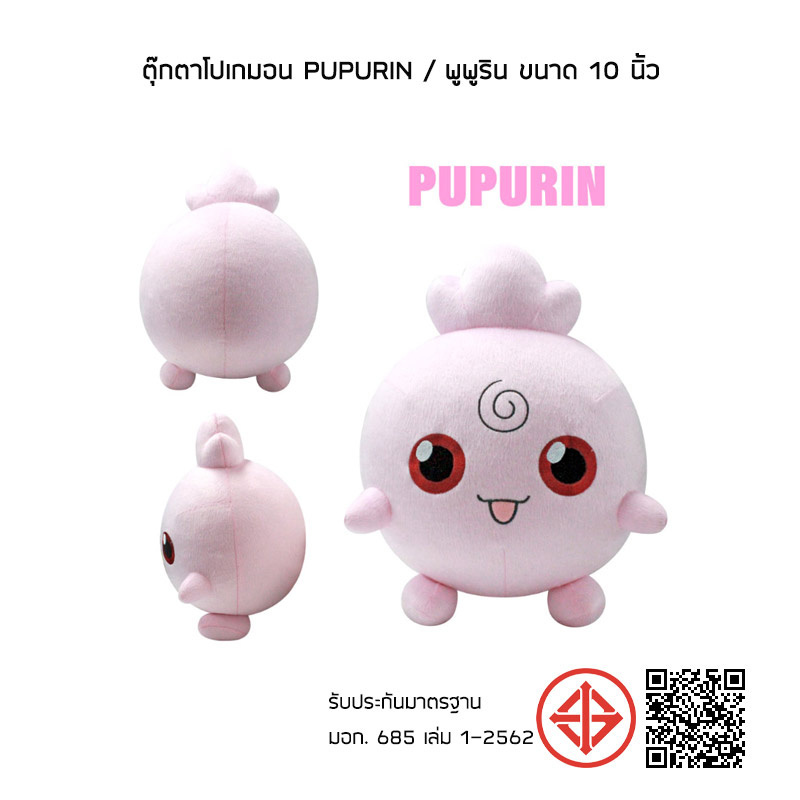 ตุ๊กตาโปเกมอน Pupurin / พูพูริน ขนาด 10 นิ้ว