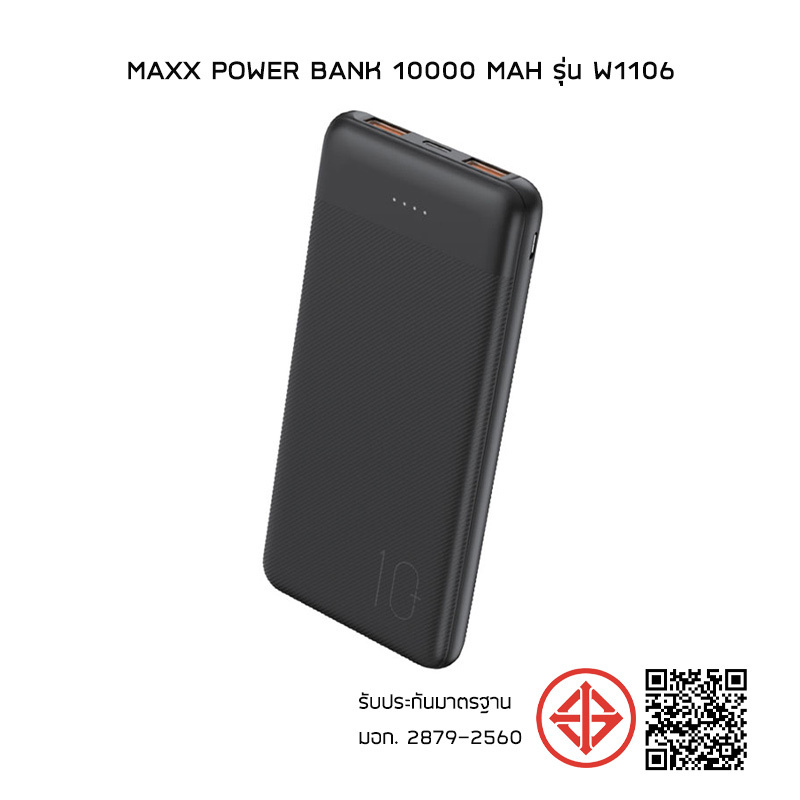 Maxx Power Bank 10000 mAh รุ่น W1106