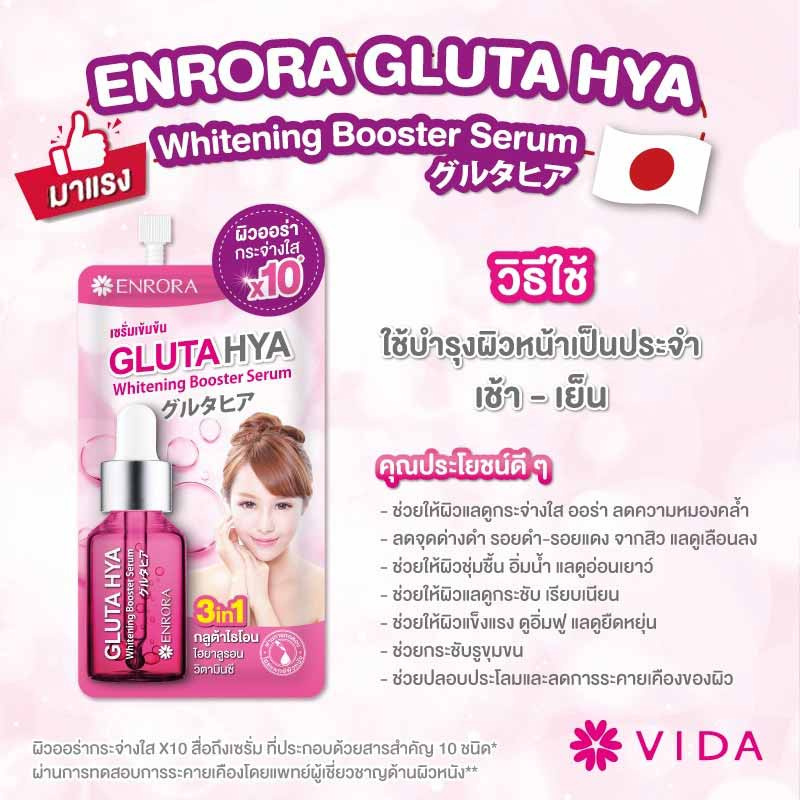 ENRORA เซรั่มบำรุงผิวหน้า GLUTA HYA Whitening Booster Serum 8 มล. (6ซอง)