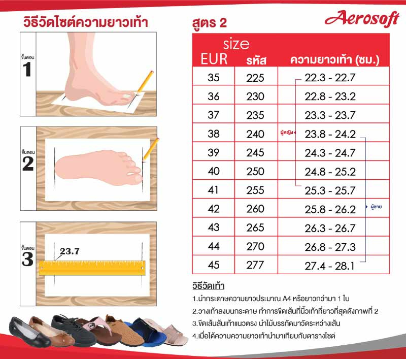 Aerosoft รองเท้า รุ่น SN8805