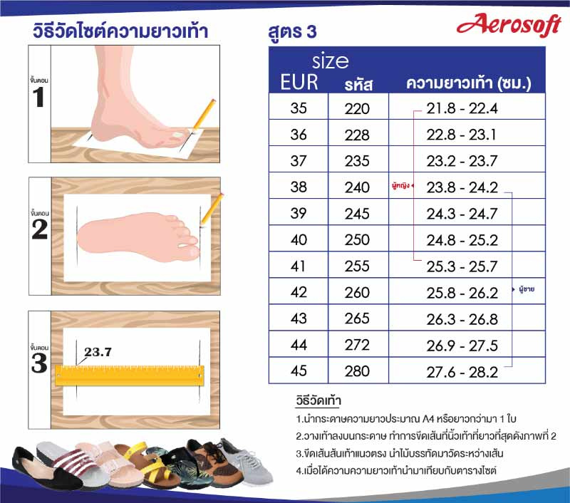 Aerosoft รองเท้า รุ่น SN7706