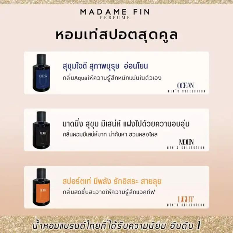 Madame Fin น้ำหอม Men's Collection Moon & Light 50 ml.