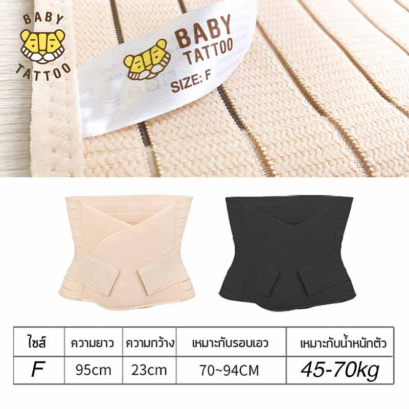 BABY TATTOO เข็มขัดกระชับสัดส่วนหลังคลอด สีดำ free size 