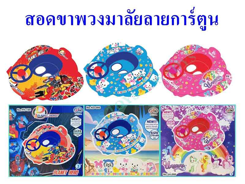 City Toys_ห่วงยางสอดขา คิดดี สีชมพู (KD080)