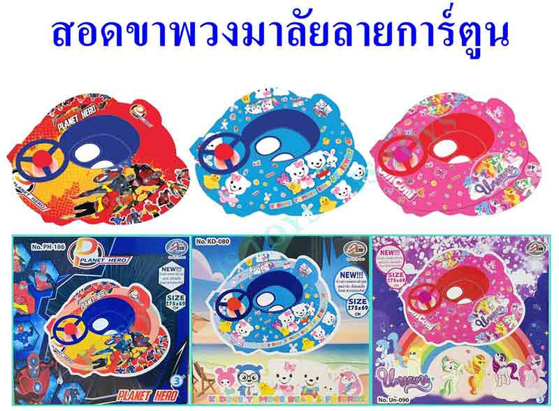 City Toys_ห่วงยางสอดขา คิดดี สีชมพู (KD080)