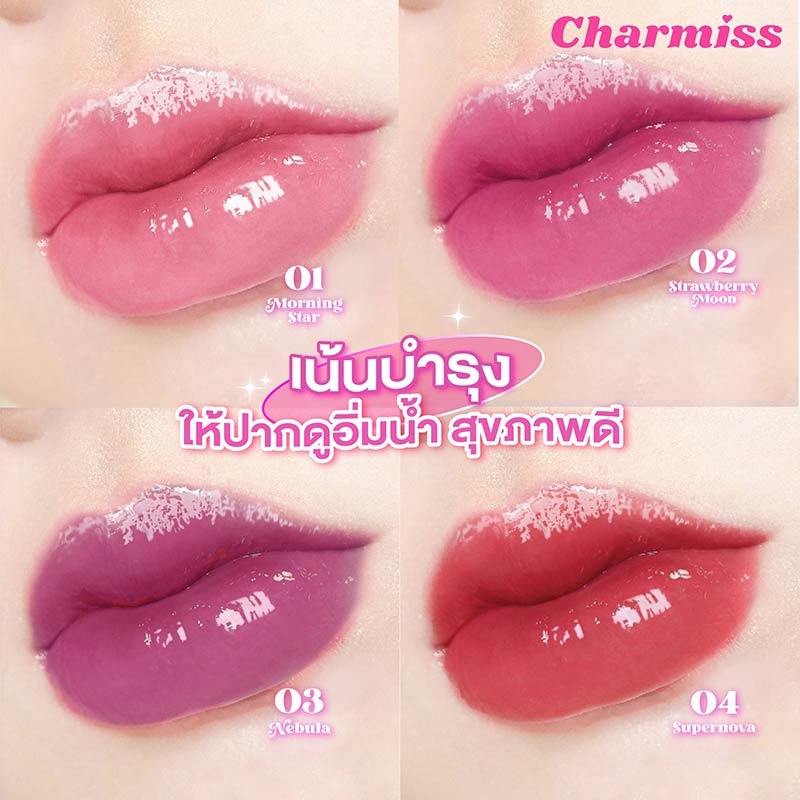 Charmiss ลิปบาล์ม The Milky Way Marble Liquid Lip Balm 2.5 กรัม