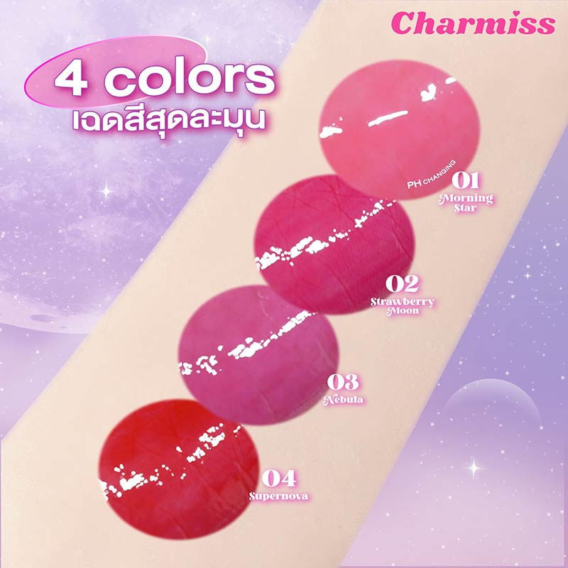 Charmiss ลิปบาล์ม The Milky Way Marble Liquid Lip Balm 2.5 กรัม