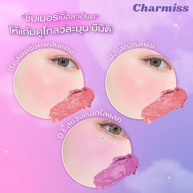 Charmiss The Milky Way Marble Blush On 