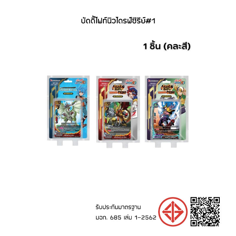 บัดดี้ไฟท์นิวไดรฟ์ซีรีย์#1