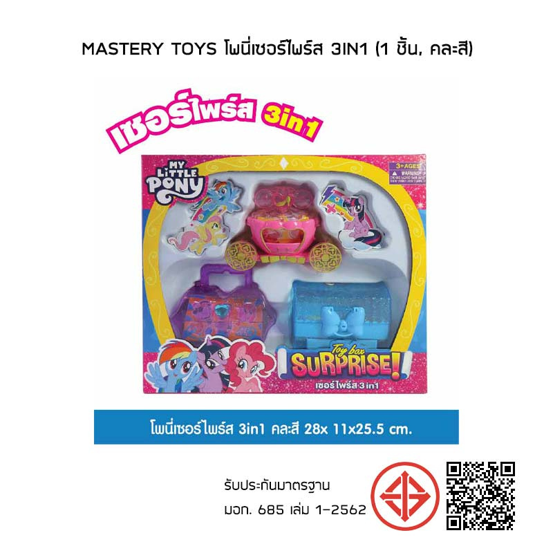 Mastery Toys โพนี่เซอร์ไพร์ส 3in1 (1 ชิ้น, คละสี)