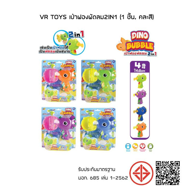 VR Toys เป่าฟองพัดลม2in1 (1 ชิ้น, คละสี)