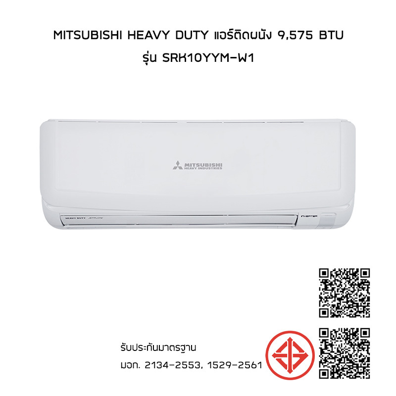 Mitsubishi Heavy Duty แอร์ติดผนัง 9,575 BTU รุ่น SRK10YYM-W1