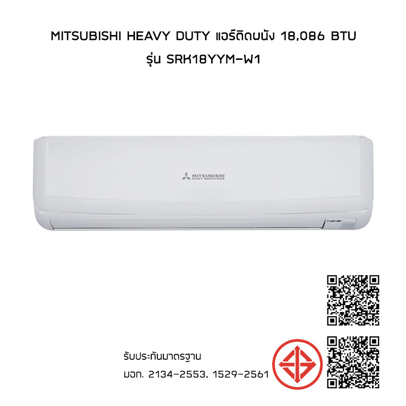 Mitsubishi Heavy Duty แอร์ติดผนัง 18,086 BTU รุ่น SRK18YYM-W1