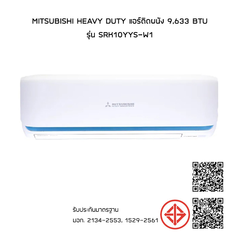 Mitsubishi Heavy Duty แอร์ติดผนัง 9,633 BTU รุ่น SRK10YYS-W1