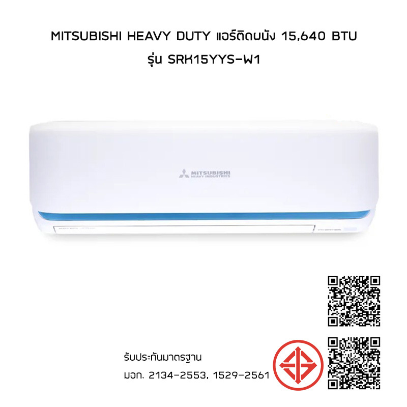 Mitsubishi Heavy Duty แอร์ติดผนัง 15,640 BTU รุ่น SRK15YYS-W1