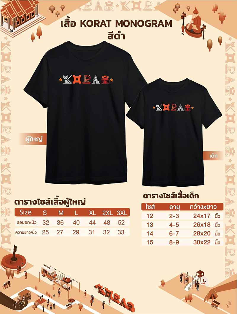 KORATCAT เสื้อยืดโคราชโมโนแกรม