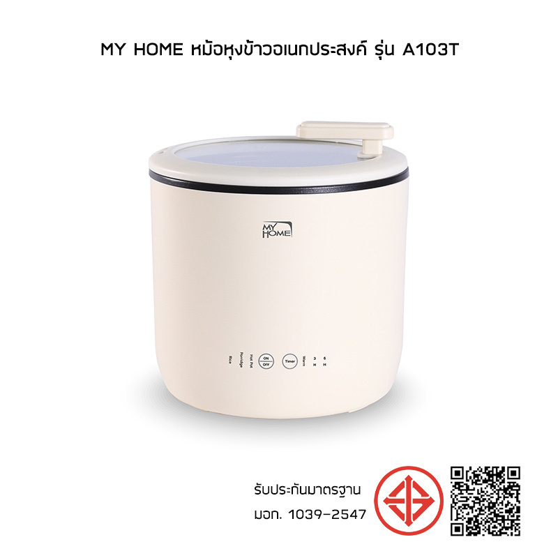 My Home หม้อหุงข้าวอเนกประสงค์ รุ่น A103T