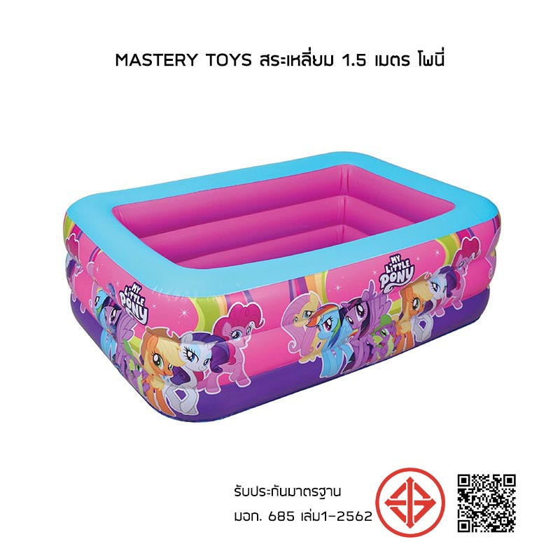 Mastery Toys สระเหลี่ยม 1.5 เมตร โพนี่