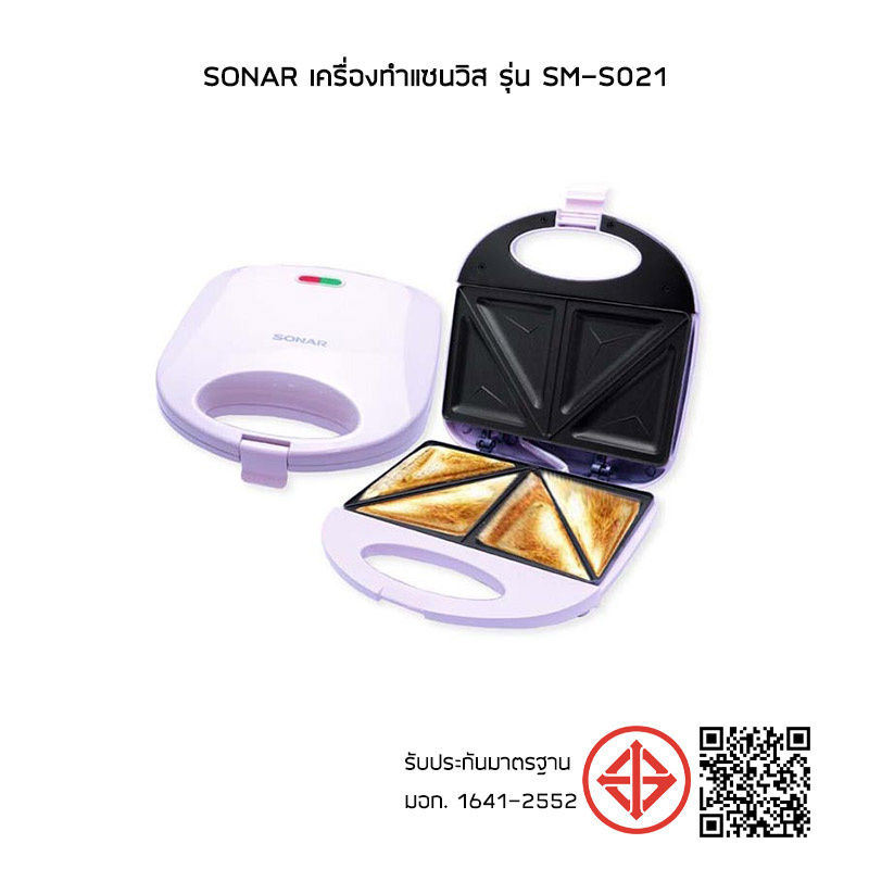 Sonar เครื่องทำแซนวิส รุ่น SM-S021