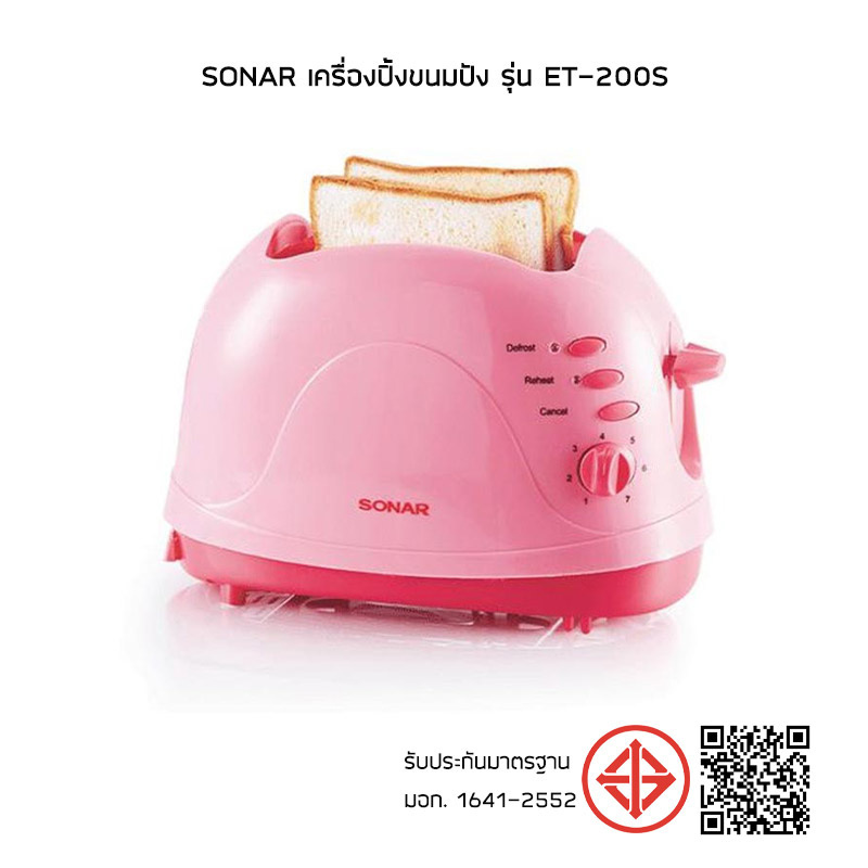 Sonar เครื่องปิ้งขนมปัง รุ่น ET-200S