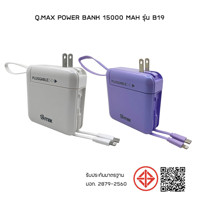 Q.max Power Bank 15000 mAh รุ่น B19