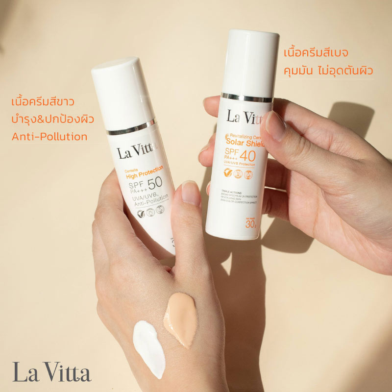 La Vitta ครีมกันแดด Centella High Protection SPF50 PA+++ UVA/UVB, Anti Pollution 30 กรัม