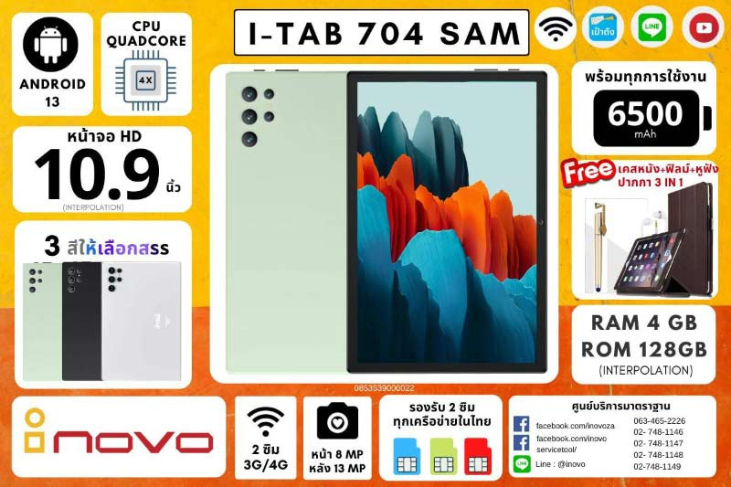 inovo i-Tab 704 SAM (Ram 4 Gb , Rom 128 Gb)