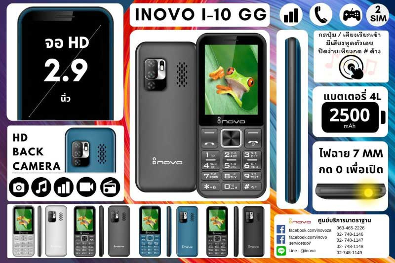 inovo i10 GG (Ram 1 Gb , Rom 64 Gb)