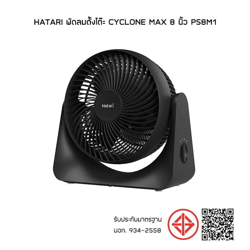 Hatari พัดลมตั้งโต๊ะ Cyclone Max 8 นิ้ว PS8M1