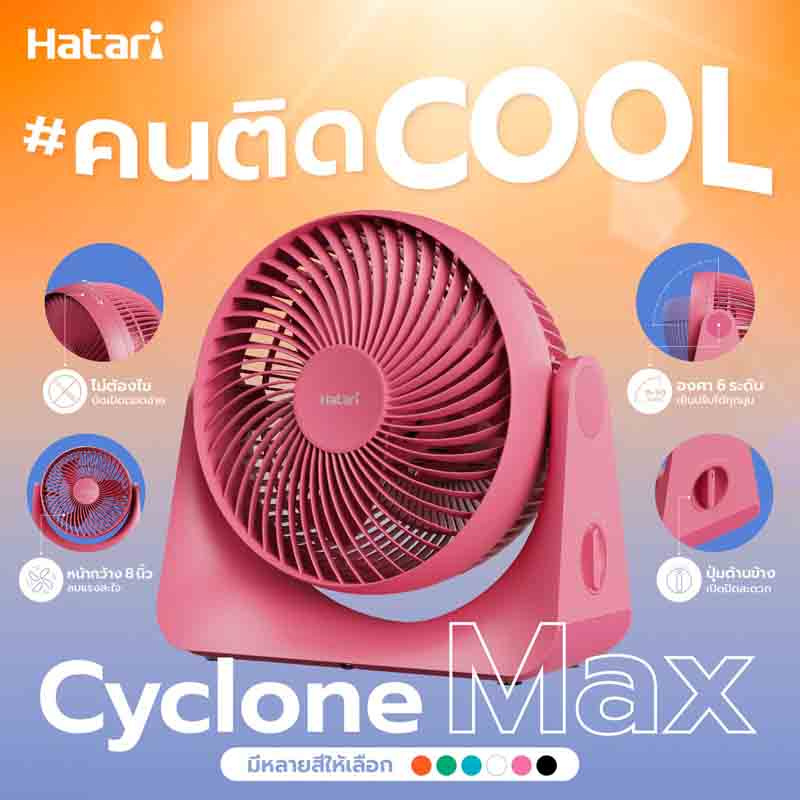 Hatari พัดลมตั้งโต๊ะ Cyclone Max 8 นิ้ว PS8M1