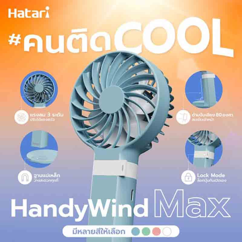 HATARI พัดลมพกพา Handy Wind Max 2.5 นิ้ว H2P5D1