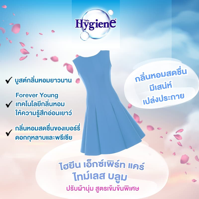 ไฮยีน เอ็กซ์เพิร์ท แคร์ ปรับผ้านุ่มเข้มข้น ไทม์เลส บลูม 1100 มล.