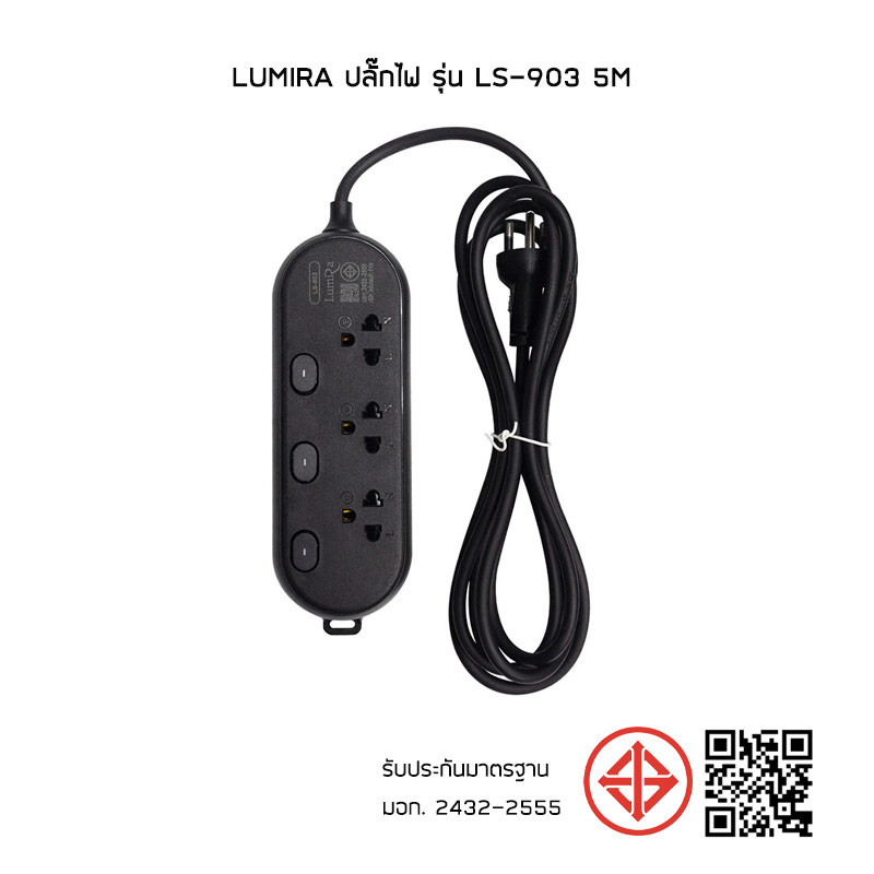 Lumira ปลั๊กไฟ รุ่น LS-903