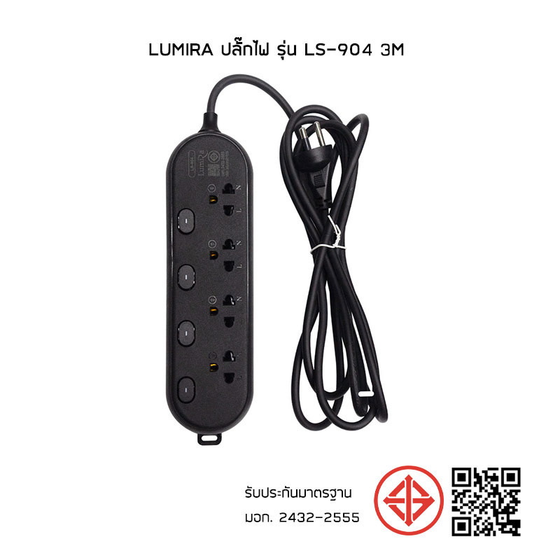 Lumira ปลั๊กไฟ รุ่น LS-904