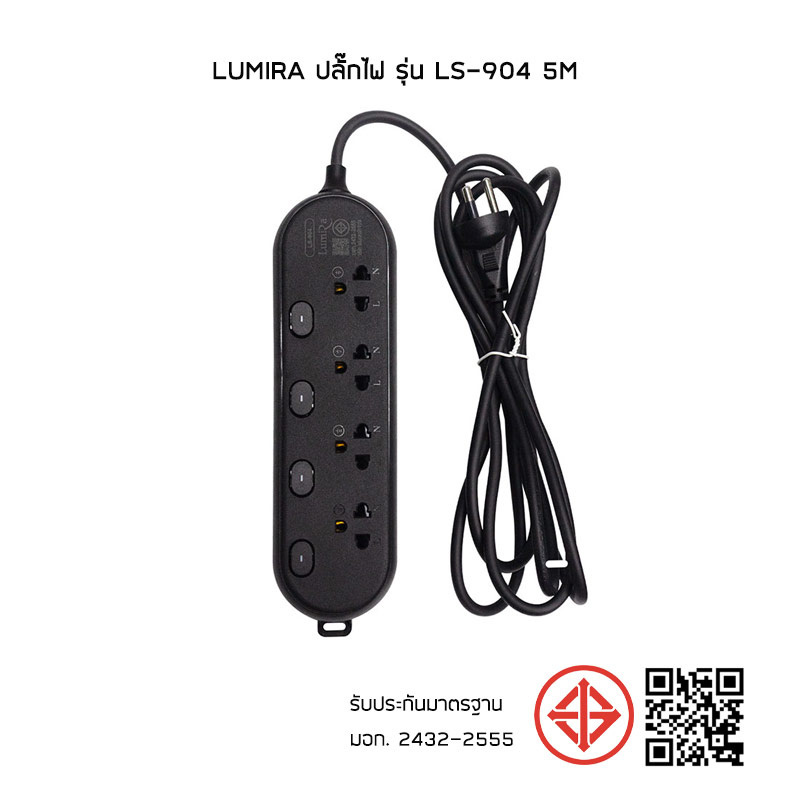 Lumira ปลั๊กไฟ รุ่น LS-904