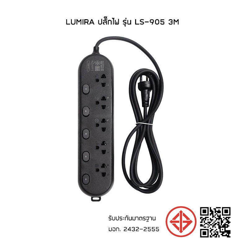 Lumira ปลั๊กไฟ รุ่น LS-905