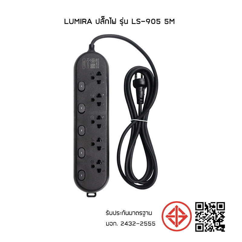 Lumira ปลั๊กไฟ รุ่น LS-905